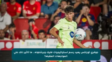 جوفري تورنتس يعيد رسم استراتيجيات فليك وبرشلونة.. ما تأثير ذلك على المواجهات المقبلة؟
